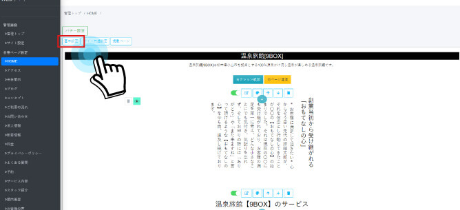 基本設定ボタンをクリック