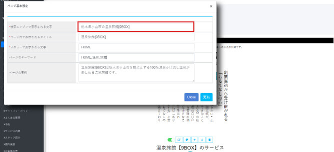 検索エンジンで表示される文字に入力