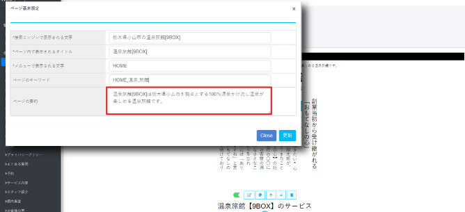ページの要約欄に入力