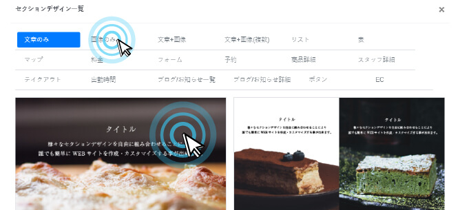 セクションデザイン一覧から任意のデザインをクリック