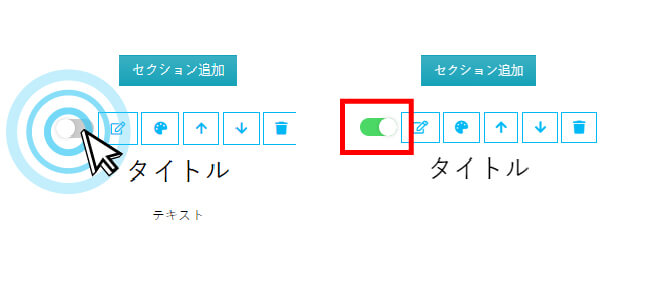 セクション追加完了