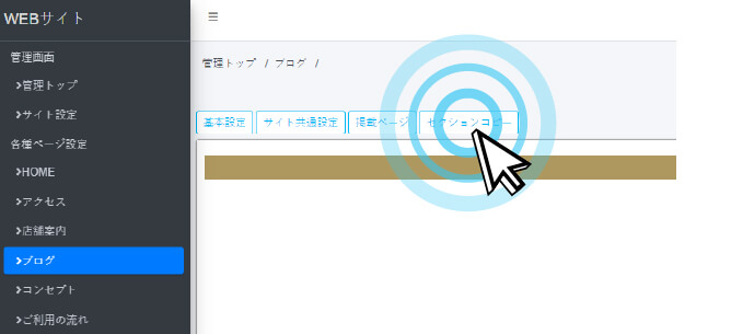 セクションコピーボタンをクリック