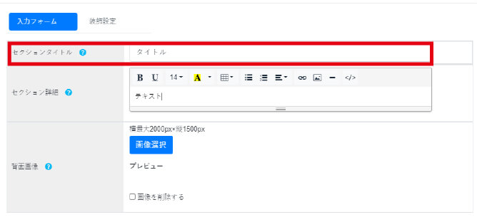 セクションタイトル編集