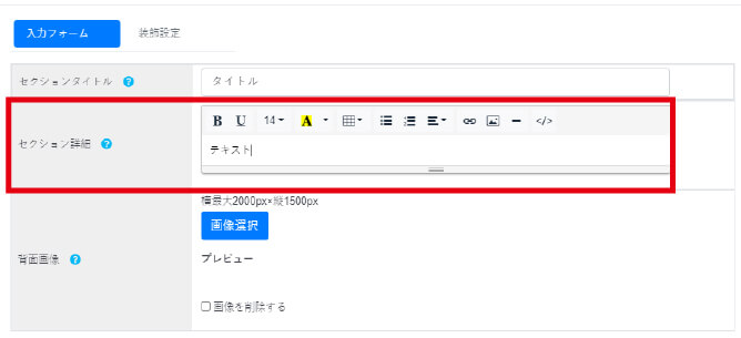 セクション詳細編集