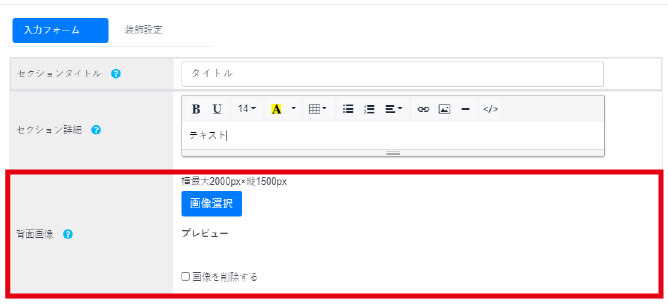 背面画像編集