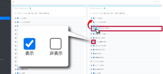 フッターメニューの設定