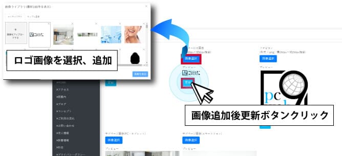 フッターロゴ画像の設定