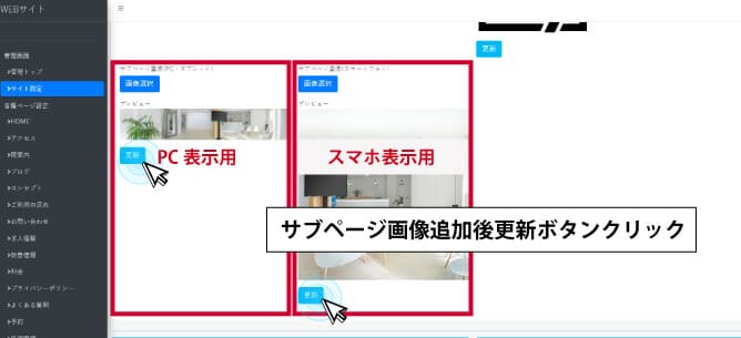サブページ画像の設定