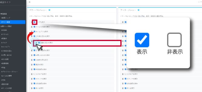 グローバルメニューの設定