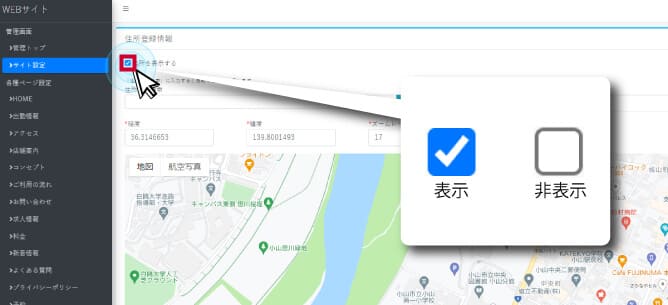 住所(マップ)の表示設定