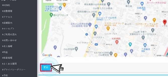 更新ボタンをクリック
