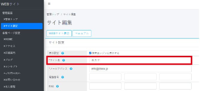 サイト名の設定