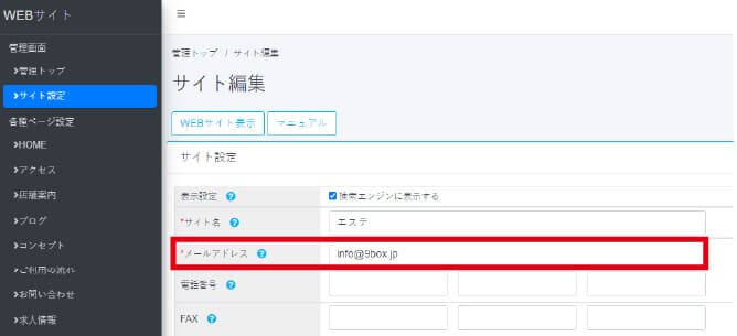 メールアドレスの設定