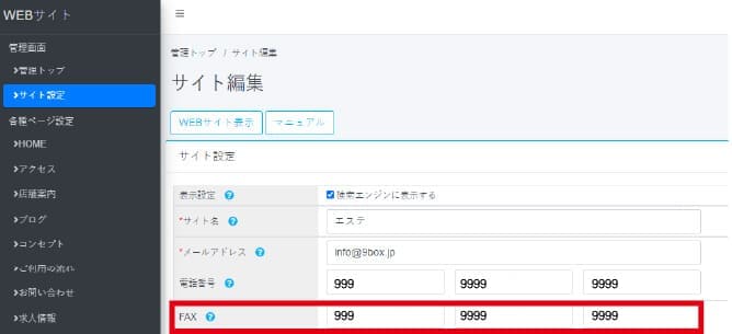 FAXの設定
