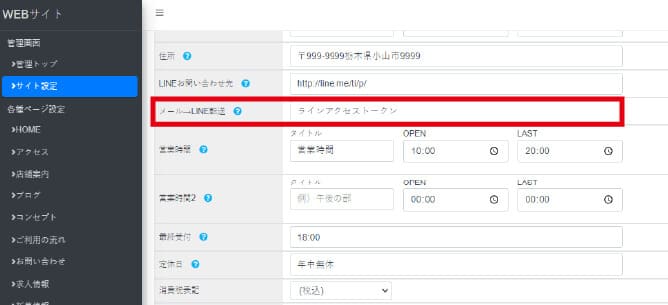 メール→LINE転送の設定