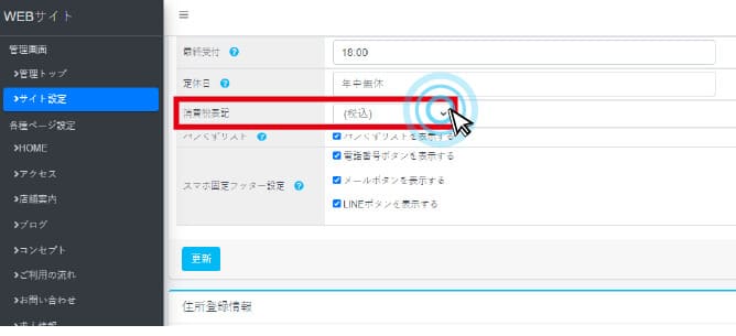 消費税表記の設定