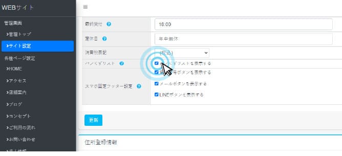 パンくずリストの設定
