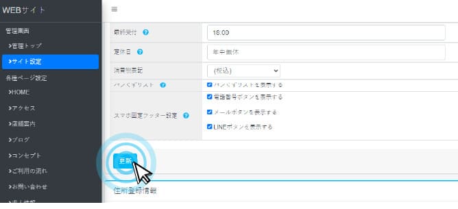 更新ボタンをクリック