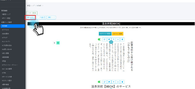 基本設定ボタンをクリック