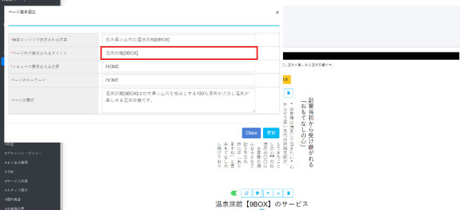 ページ内で表示されるタイトルに入力
