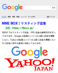 リスティング広告