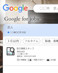 Googleしごと検索