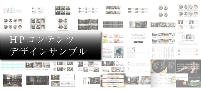 ホームページのコンテンツ内で使えるデザインサンプル