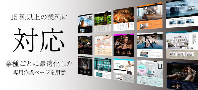 対応可能な業種一覧