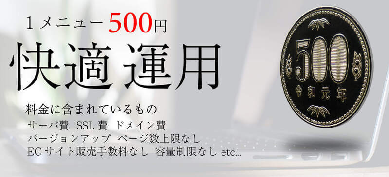 業種別ホームページ制作プランに含まれる内容