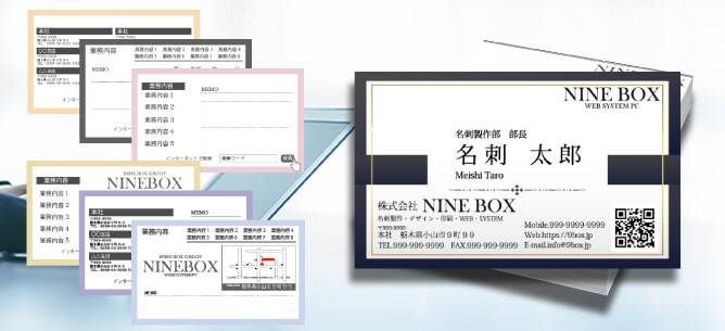 名刺デザインサンプル 作成費0円・印刷費のみ｜9BOX