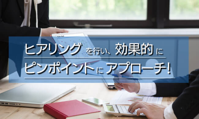 多数の成功実績をもとに効果的なPR手法を採用