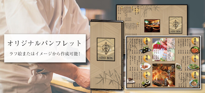 オリジナルパンフレットの作成