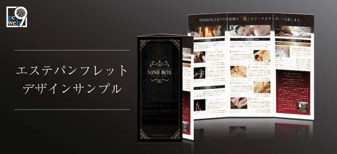 エステで使えるパンフレットデザインサンプル