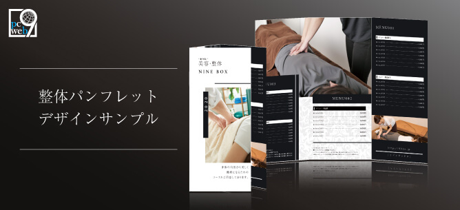 整体で使えるパンフレットデザインサンプル