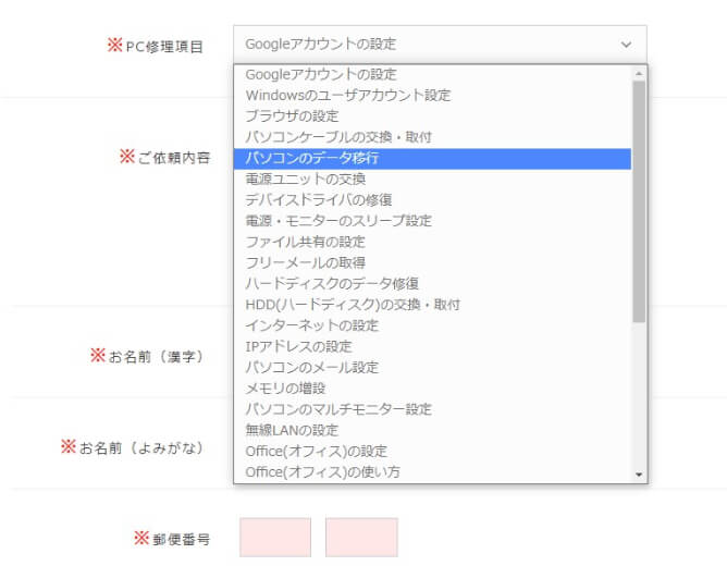 パソコン修理のご依頼