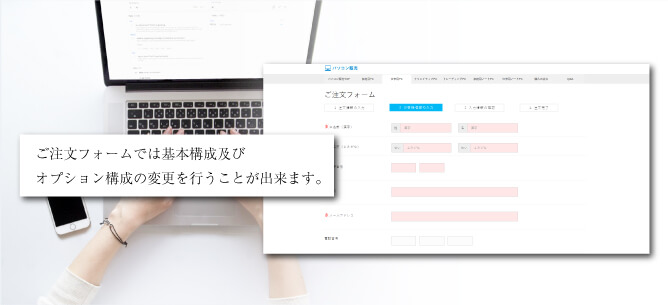 ご注文フォーム