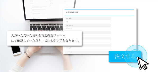 ご注文完了