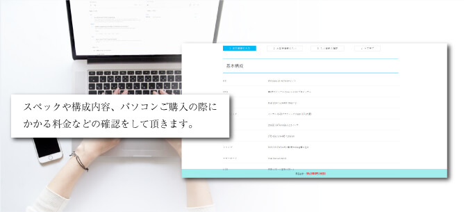 構成内容の確認