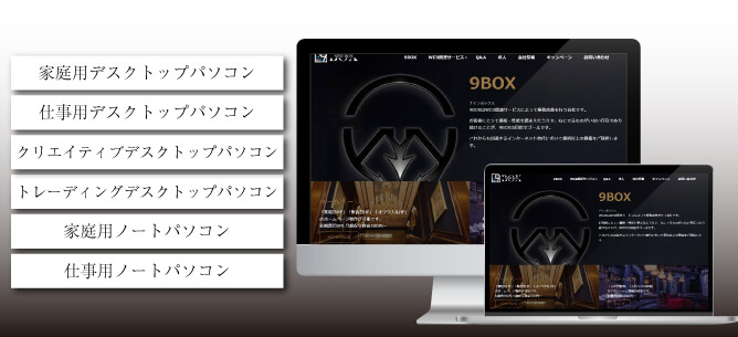 パソコンの選定