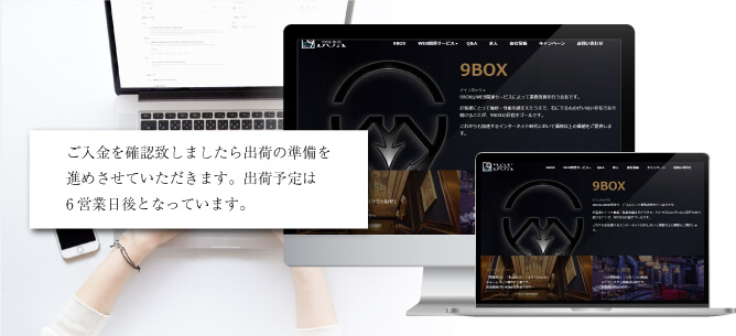 出荷準備