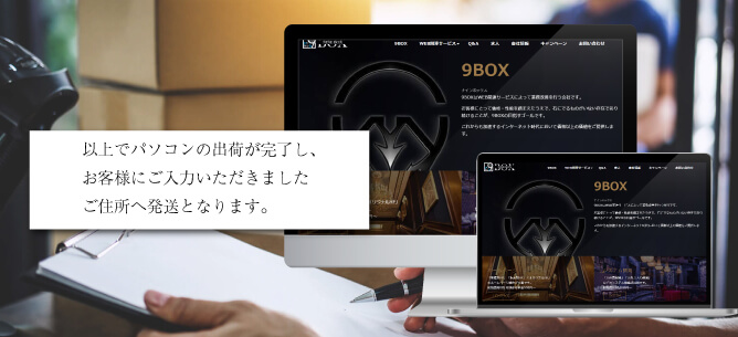 出荷完了