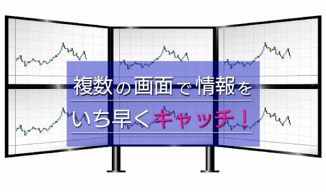 画面拡張(マルチモニター)で視認性向上も簡単