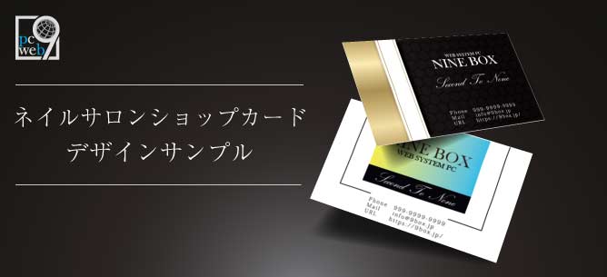 ネイルで使えるショップカードデザインサンプル