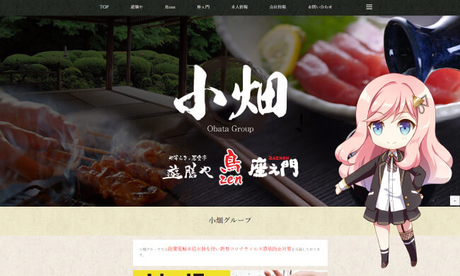 小畑グループWeb制作実績