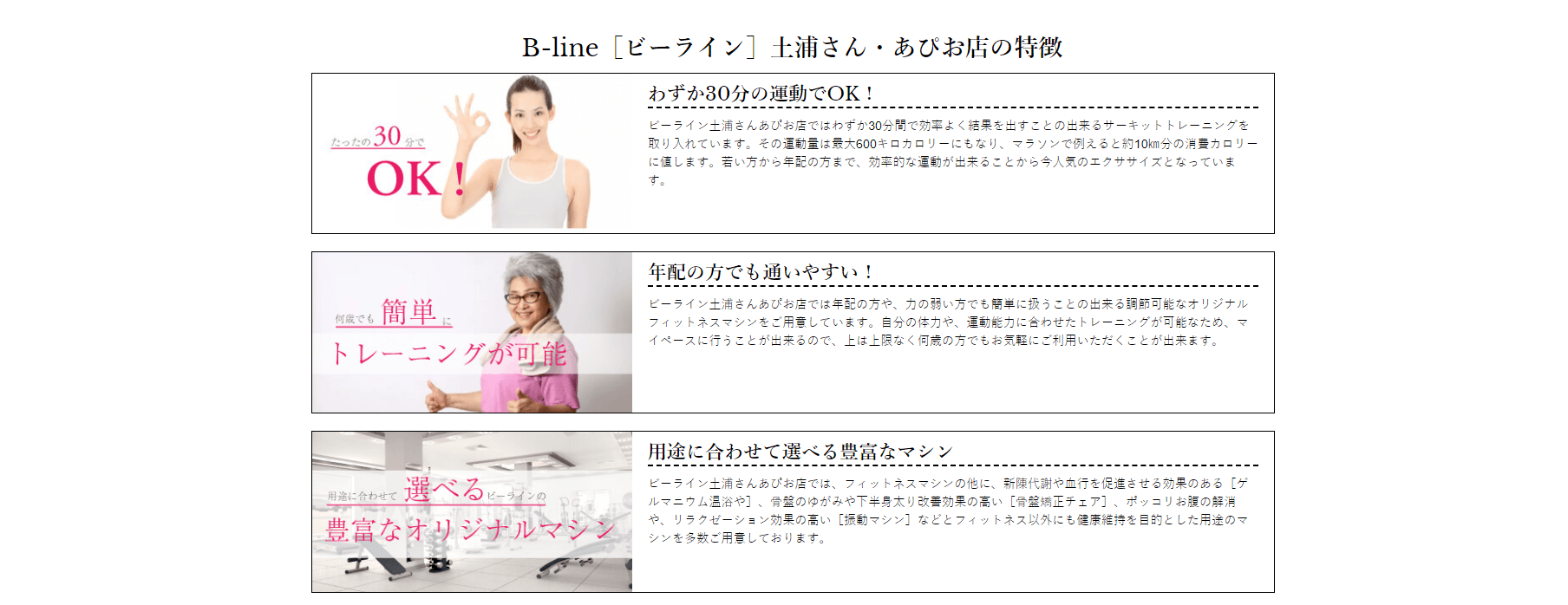 ジムとしてどのような特徴があるのかを分かりやすく表記