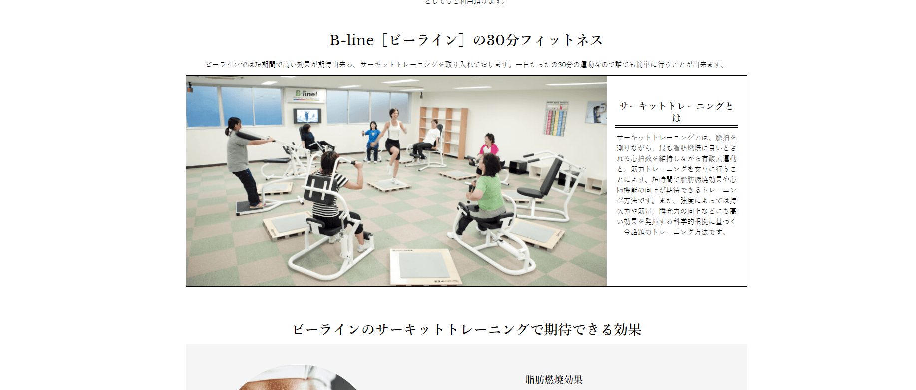 行う運動内容やメリットを細かく説明