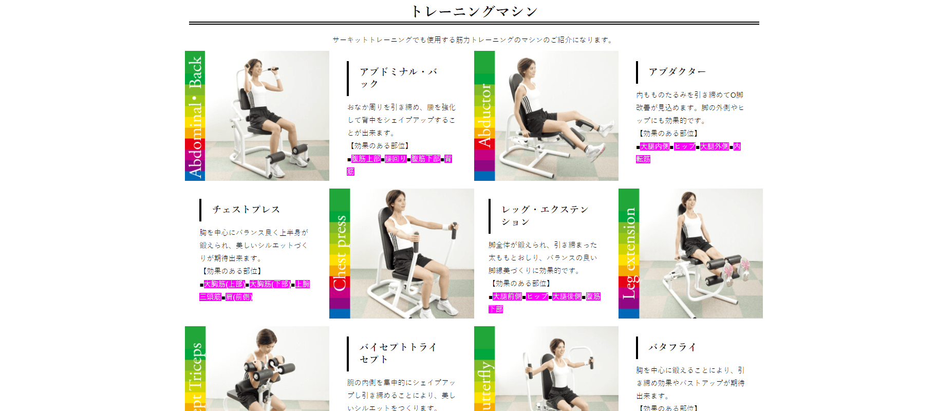 分かりやすくマシンの特徴と効果を説明