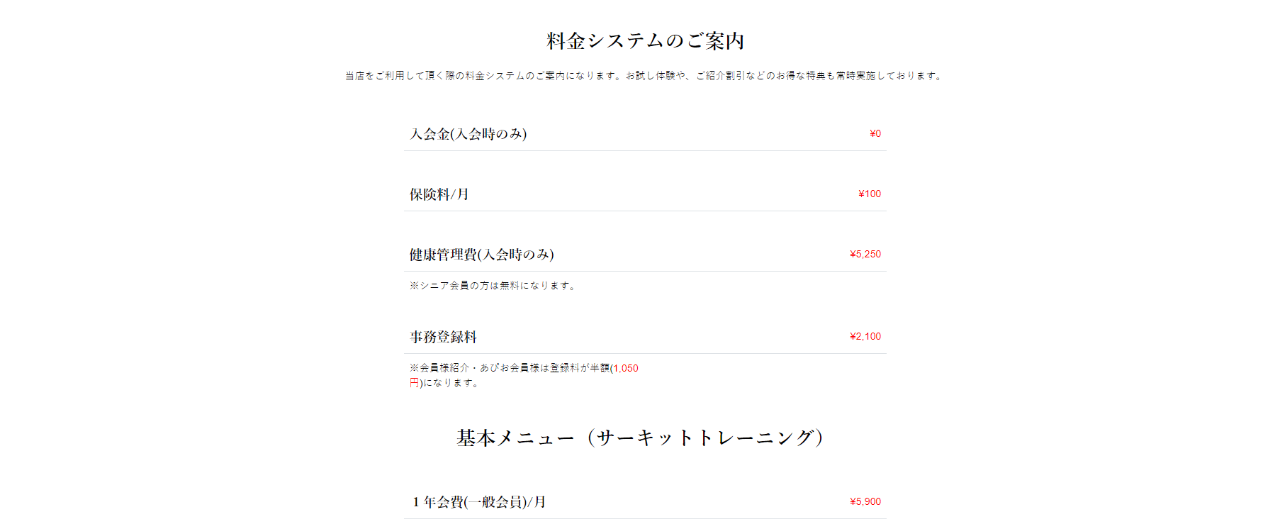 料金を分かりやすく掲載