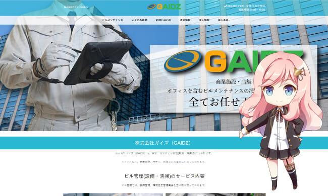 株式会社ガイズ（GAIDZ）Web制作実績