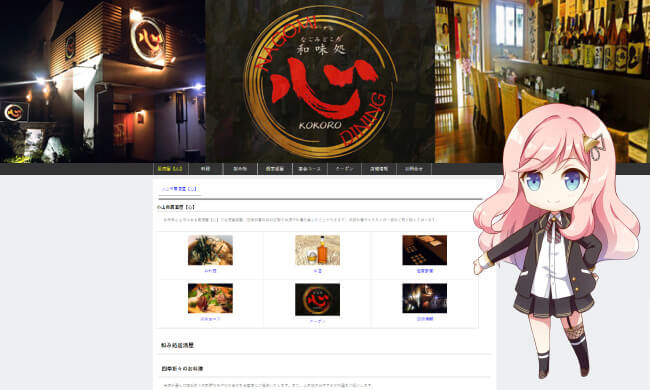 小山市居酒屋【心】Web制作実績